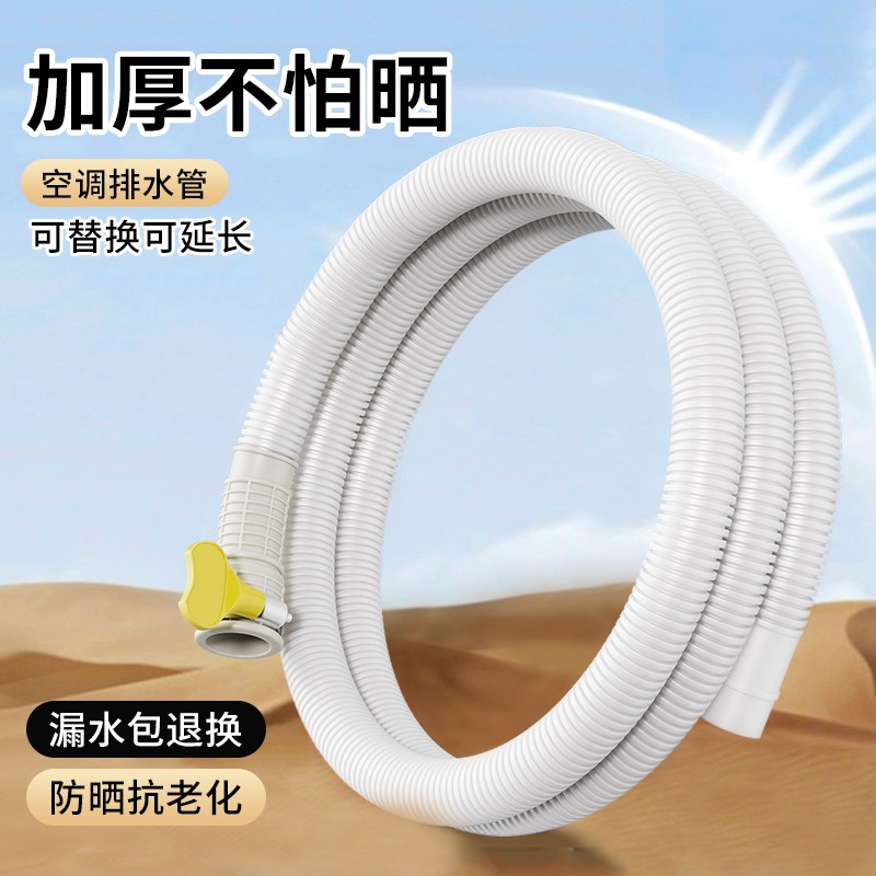 空调排水管延长管抗老化防晒加厚室外机冷凝水通用连接管下水软管