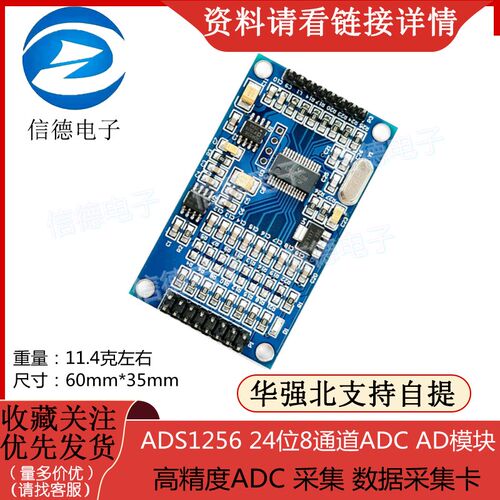 ADS1256 24位8通道ADC AD模块 高精度ADC 采集 数据采集卡