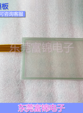 天宝触摸屏CFX-750 触摸板 外屏