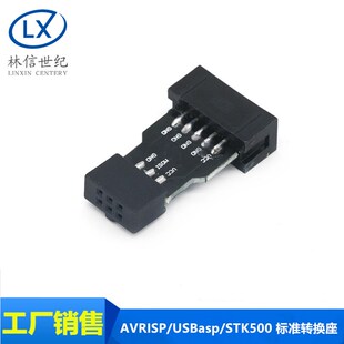 10PIN 6PIN AVRISP BTE13 STK500 标准转换座 006 USBasp