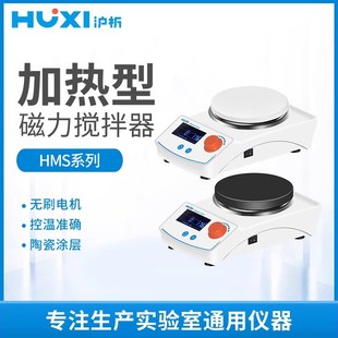 沪析加热磁力搅拌器实验室恒温迷你小型搅拌机多联HMS203D 205