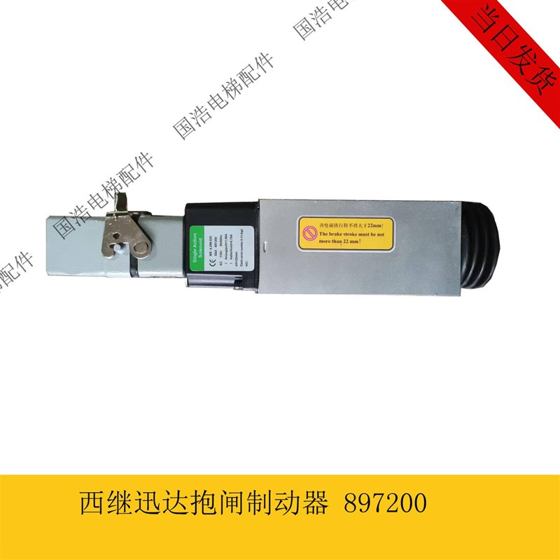 西继迅达电梯配件9300 9500扶梯抱闸制动器电磁铁 897200原装现货图片