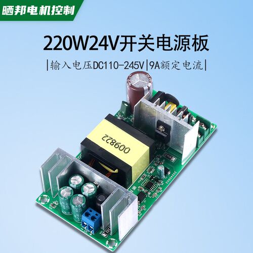 晒邦24V8A9A10A开关电源板 220W隔离电源 AC-DC源模块电240W