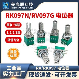 B5K10K20K50K100K 3脚5脚6脚单联双联可调电位器 RK097N RV097G