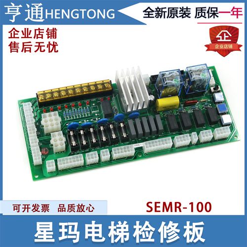 星玛电梯检修板SEMR-100星玛电源板REV1.6/1.1/1.3全新质保配件新