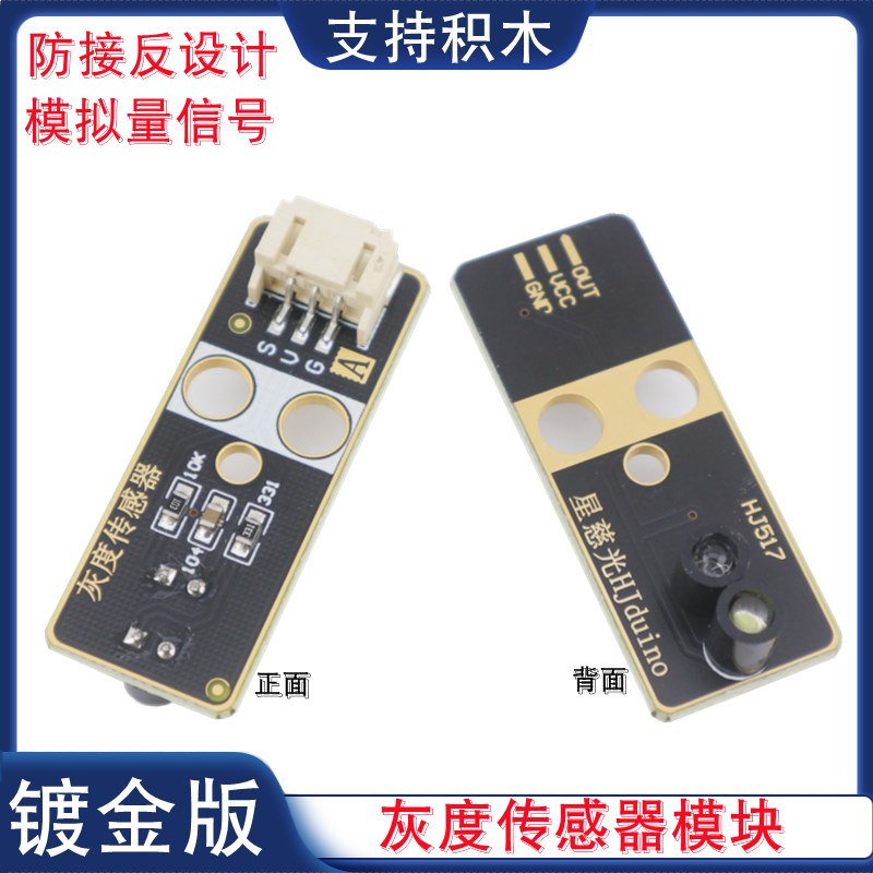 模拟量灰度传感器单路光敏巡线颜色识别智能小车循迹模块PH2.0口