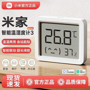 小米米家智能温湿度计3mini高精度蓝牙超长续航卧室办公室LCD屏