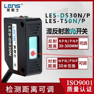 T50N 莱恩士LENS LENS P方型小光点激光漫反射对射传感器 DS30N