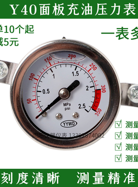 Y40轴向耐震压力表带卡0-1MPa1.6MPa2.5MPa不锈钢充油测水PT螺纹