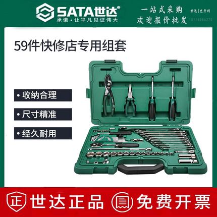 世达小飞/中飞59件套筒组合套装汽修修车棘轮扳手车用全套09509