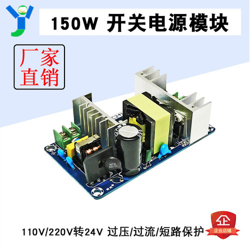 AC-DC开关电源板150W大功率控制器电源模块裸板110V/220V转24V6A