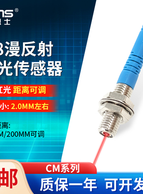 莱恩士M8激光传感器漫反射光电开关电眼可见光感应开关距离可调