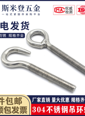 M4M5M6-M20吊环螺丝带圈螺杆304不锈钢环形钩形螺栓 羊眼钩环螺丝
