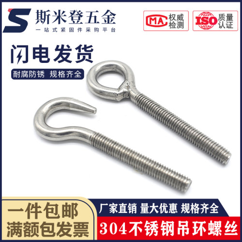 M4M5M6-M20吊环螺丝带圈螺杆304不锈钢环形钩形螺栓 羊眼钩环螺丝