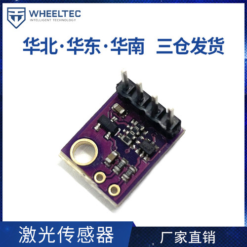 VL53L0X 激光测距传感器ToF测距飞行时间测距模块