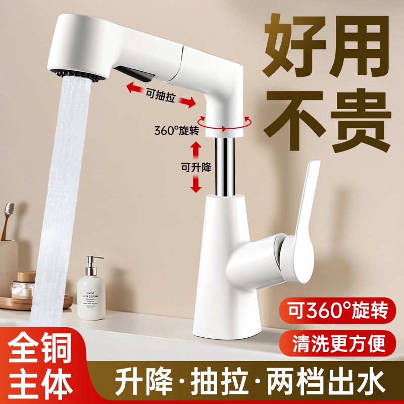 抽拉全铜洗脸盆水龙头洗手盆洗脸池冷热两用卫生间面盆台盆洗手池