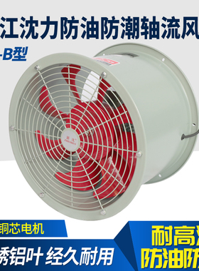浙江沈力SFB耐高温轴流风机防油防潮220v380v管道风机工业排气扇