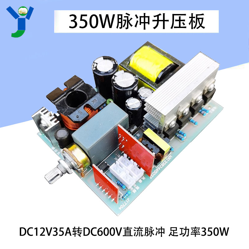 350W脉冲升压板 DC12V35A升DC600V高压升压模块 足功率350W输出