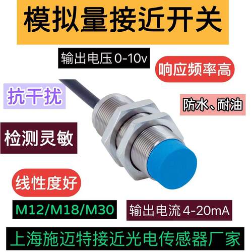 模拟量接近传感器开关输