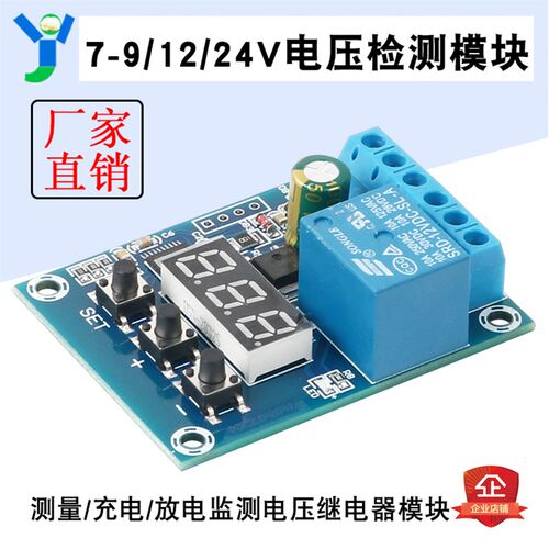 电压检测模块继电器电路测量充电放电监测模块过压保护5V12V24V