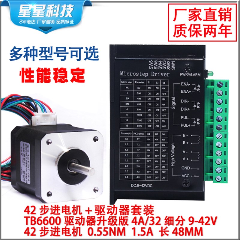42步机电机套装42BYGH47扭矩0.28N/0.55N/0.7N二相4A驱动器TB6600