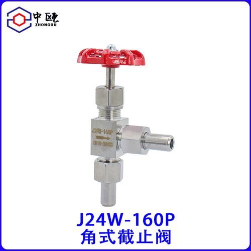 针型阀304不锈钢角式针型阀J24W-160P直角截止阀焊接高压针阀中瓯