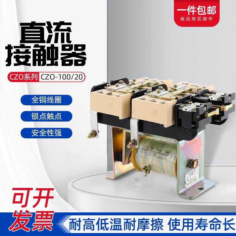 CZ0-100/20 DC220V直流接触器CZ0-40/20 CZ0-150/20 吸盘接触器
