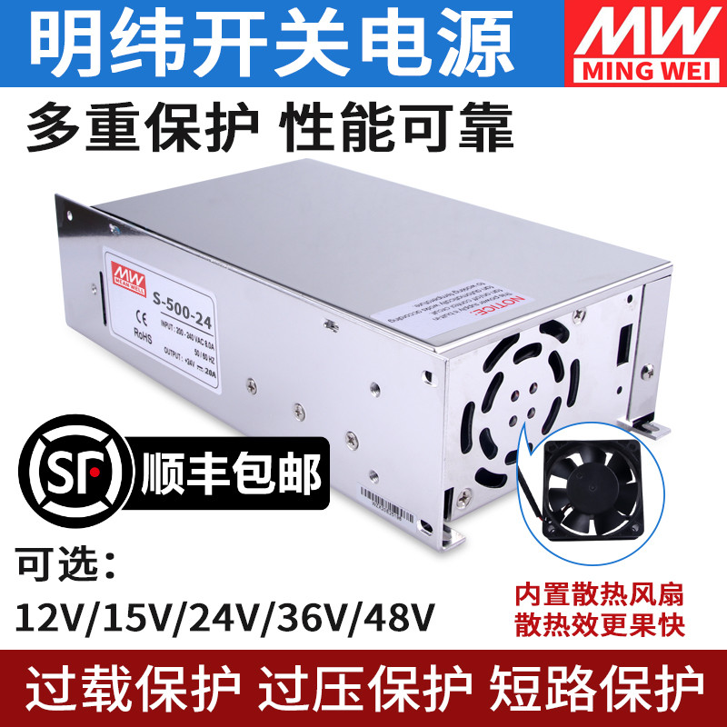 明纬开关电源S/SE-500W-24V20A大功率12v40A 220伏转DC48v10A直流