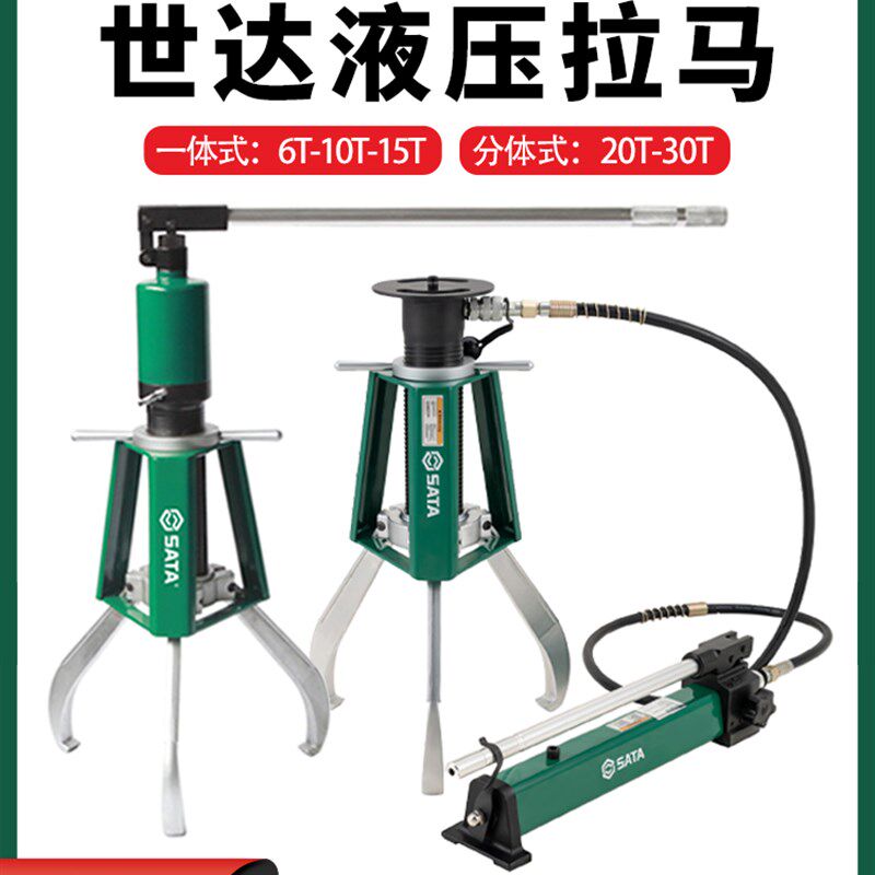 石达液压三爪拉拔一体化分体式/99001/99002/99003/99014/99015