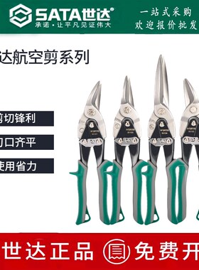 世达航空剪刀不锈钢工业级铁皮剪93101A 93102A 93103A 93104A