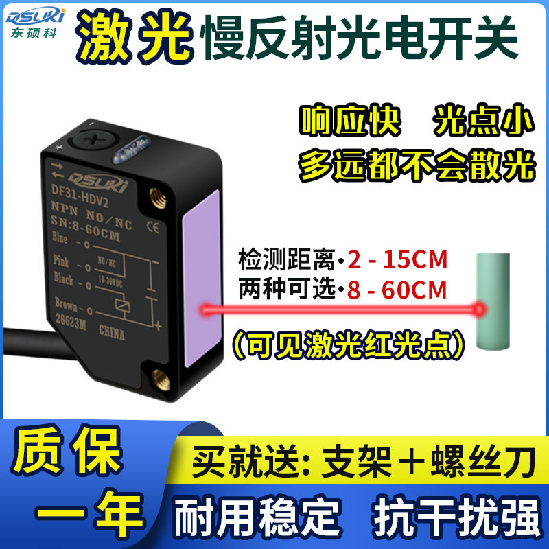 方形激光漫反射对射光电开关NPN/PNP聚光可见红光点感应传感器24V