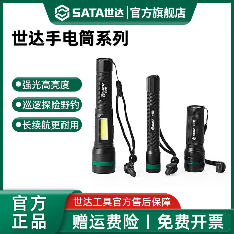 世达手电筒强光充电式超亮家用户外便携式LED超长续航远射照明灯