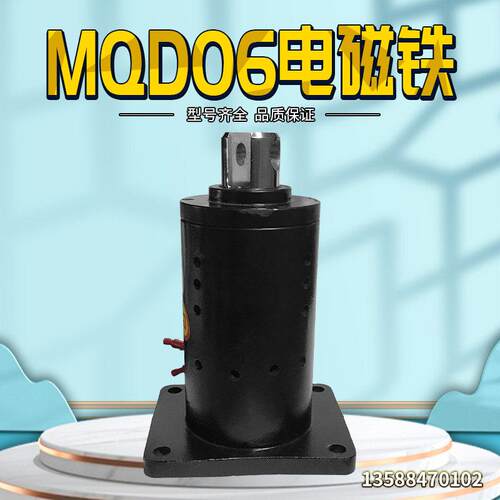 冲床配件MQD06系列电磁铁