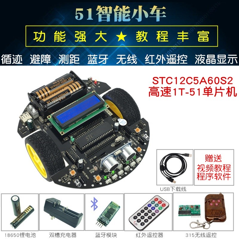 51智能小车STC12C5A60S2核心51单片机开发板R2蓝牙循迹避障机器人