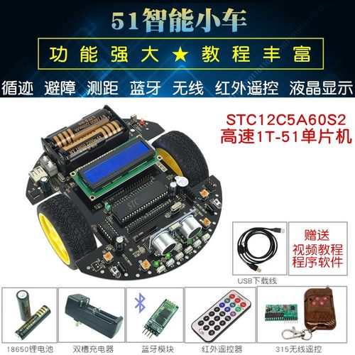 51智能小车STC12C5A60S2核心51单片机开发板R2蓝牙循迹避障机器人