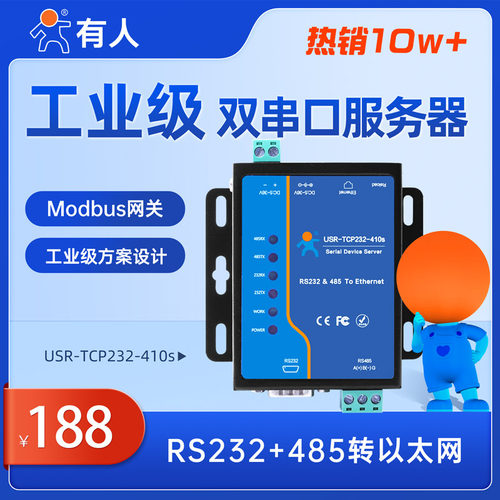 有人双串口通讯服务器Modbus RTU转TCP网关rs485/232转以太网网口