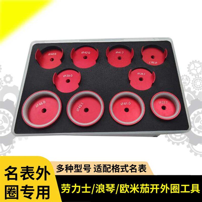 修表工具劳力士浪琴欧米茄潜水表帝陀潜水表日志开外圈工具起圈器