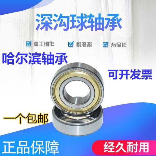 HRB哈尔滨轴承6221 6222 6224 6226 6228 6230 6232-2Z ZZ 2RZ RS