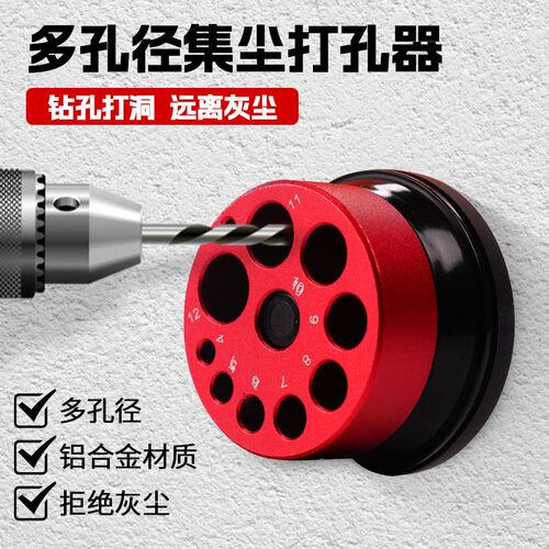 多孔打孔器多功能家用打孔不吃灰器防尘配件diy挡灰工具电锤防尘