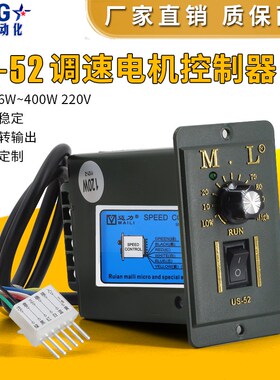 迈力US-52减速调速220V电机调速器15W25W40W60W90W250W马达开关