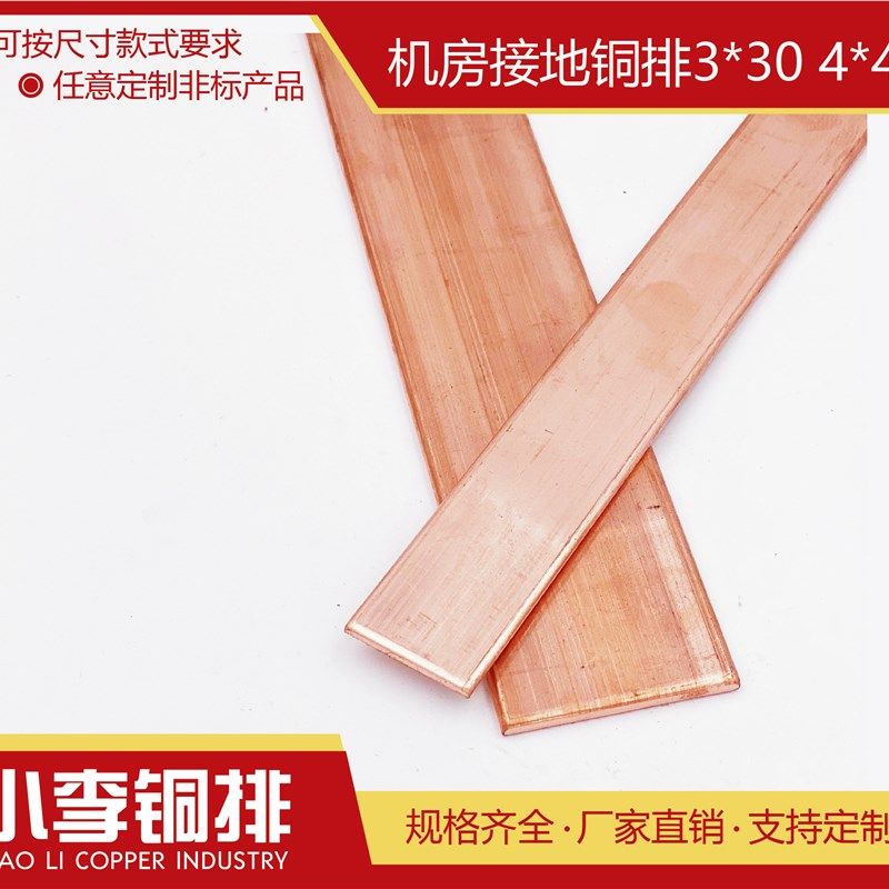 机房接地紫铜排30*3汇流母线排3*30防导静电等电位铜排防雷紫铜带