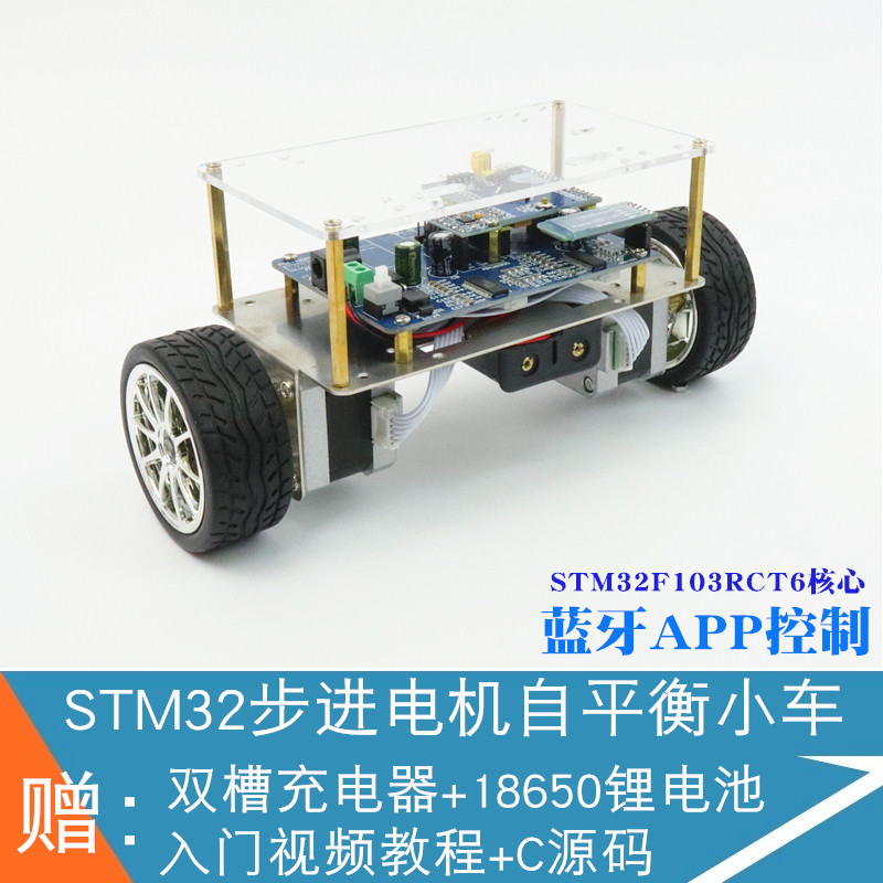 STM32自平衡小车 两轮单片机平衡车 42步进电机 智能双轮平衡小车
