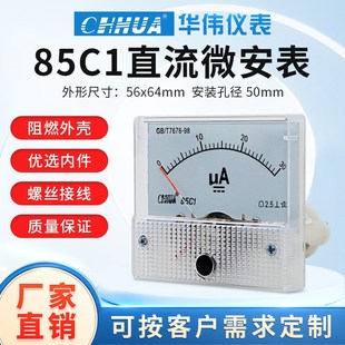 华伟85C1直流微安表20UA30UA50UA100UA200UA300UA500UA