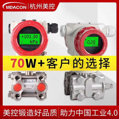 美控2051差压变送器单双法兰微电容式智能高精度单晶硅压力变送器