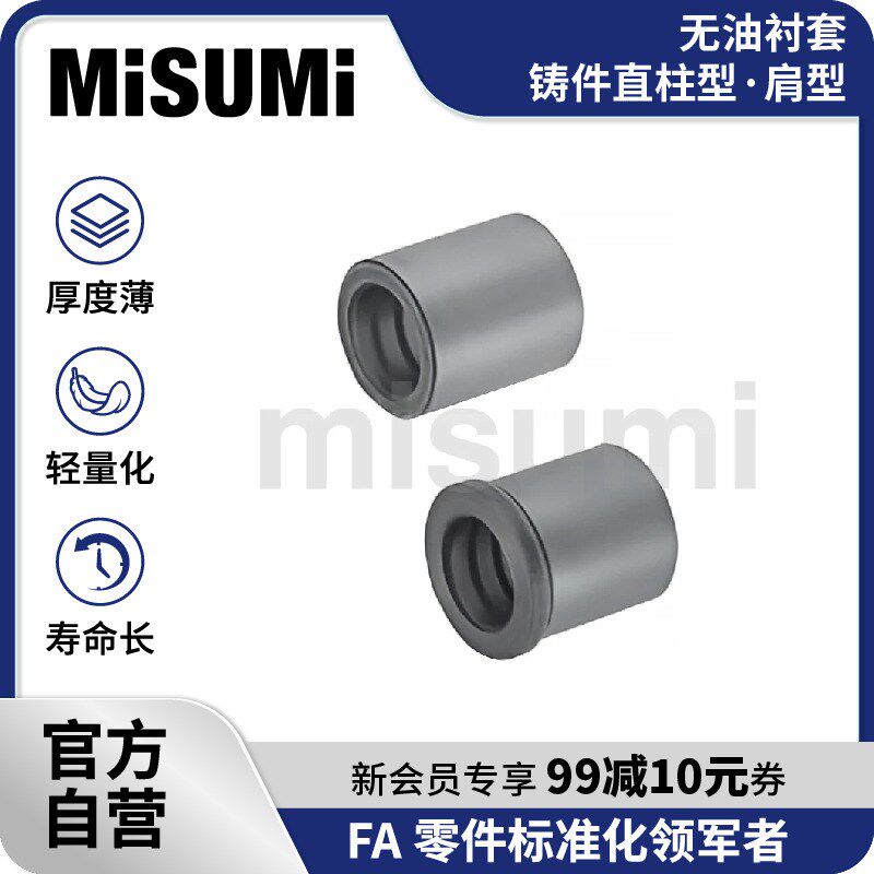 标准品 米思米无油衬套铸铁直柱型SMZ肩型SMZF6-30 MISUMI