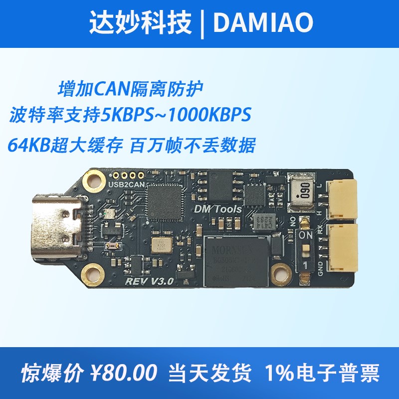 CAN分析仪 MIT电机调试器 USB转CAN模块MIT驱动器CAN通讯达妙科技