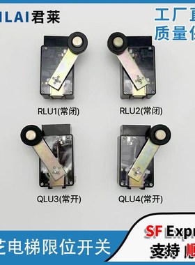 东芝电梯限位开关 极限缓速开关 LSE133-RLU1/U2/QLU3/U4限位减速