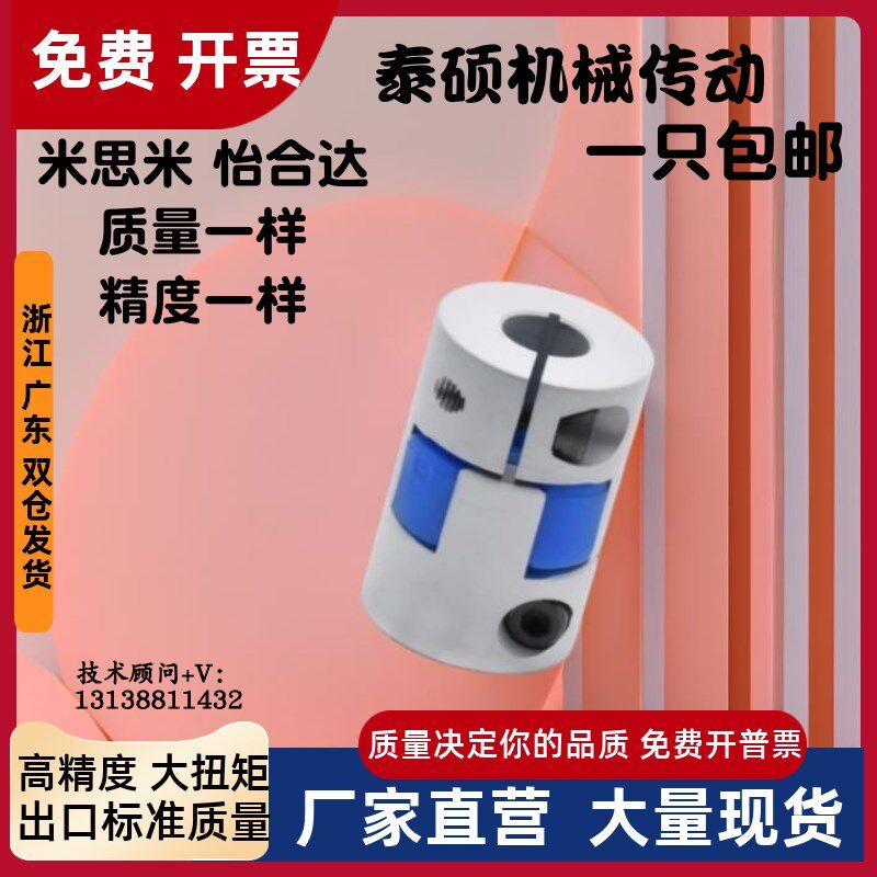 米思米十字环式联轴器 铝合金CPOC25 32 40-8 10 11 -12 14 15 16