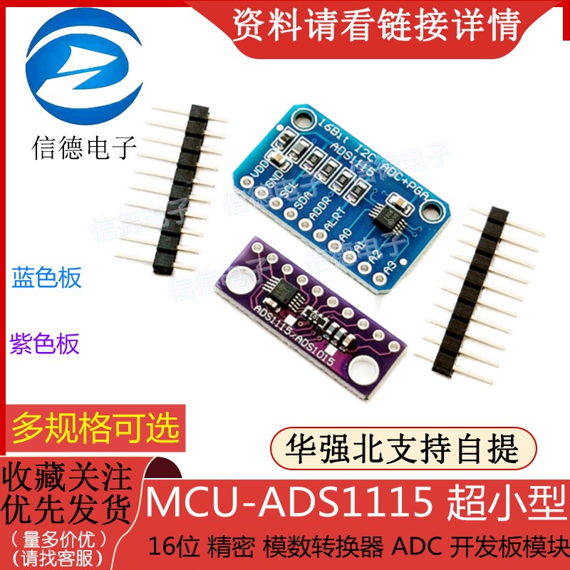 MCU-ADS1115 超小型 /16位 精密 模数转换器/ ADC 开发板 模块
