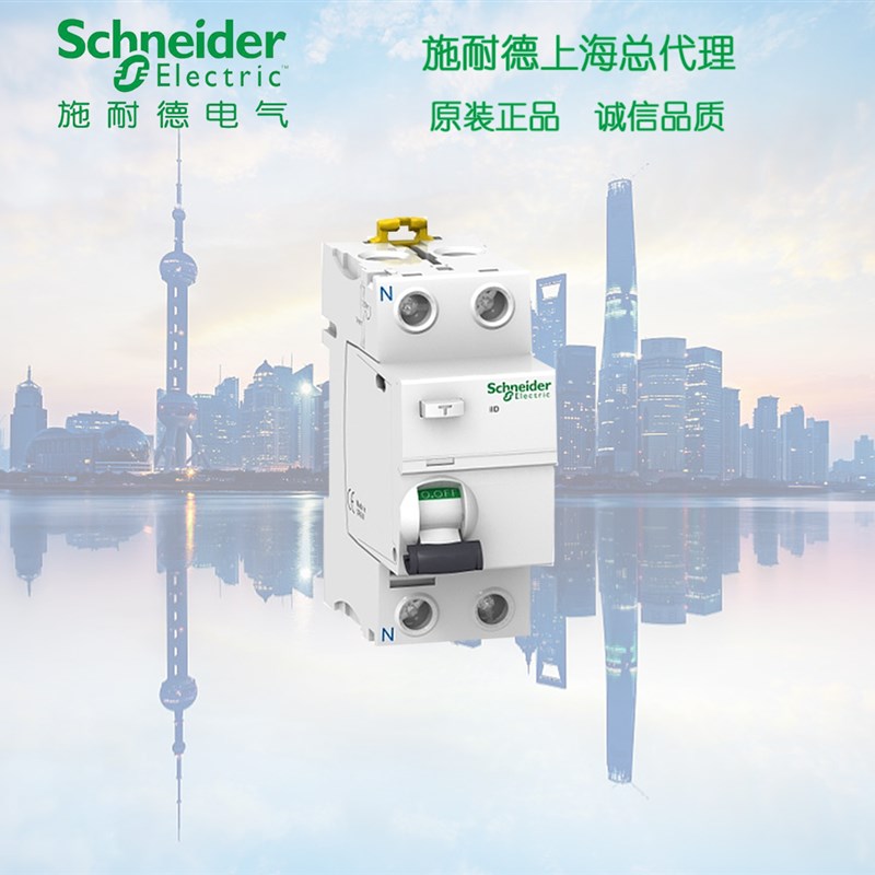 原装 A9R53225 施耐德 剩余电流断路器 iID 2P 25A 30mA A RCCB